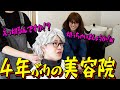 キモおやじとお母さんの「美容メンテナンスDAY」