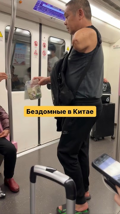 БЕЗДОМНЫЕ В КИТАЕ #китай #китайцы #жизньзаграницей #кнр #пекин #шанхай ...