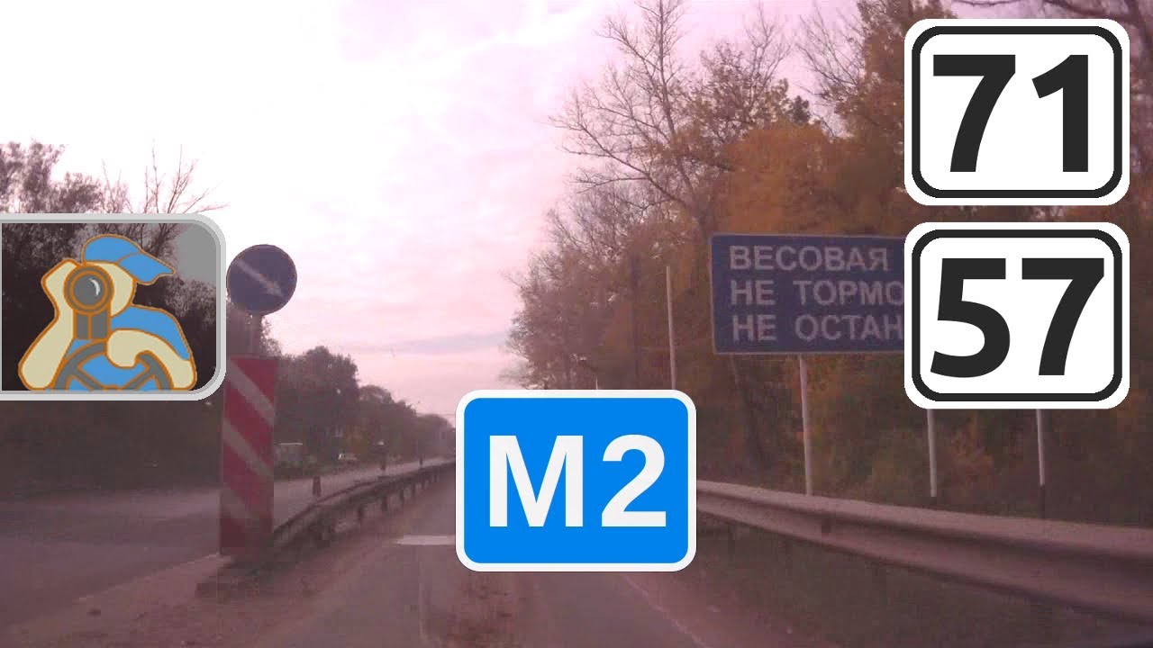 Ока трасса м2