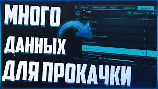 Много редких данных для БЫСТРОЙ прокачки Костюмов и Оружия! | Elite Dangerous Odyssey