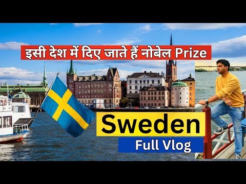 वीडियो: स्टॉकहोम, स्वीडन से 8 सर्वश्रेष्ठ दिन यात्राएं