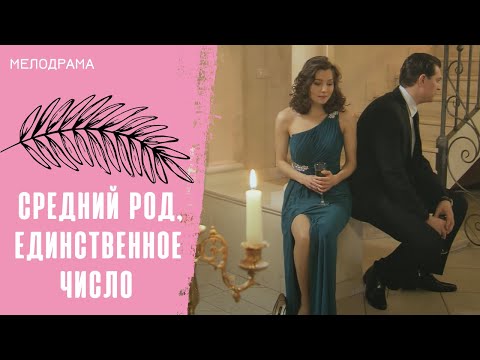 КЛИН КЛИНОМ ВЫШИБАЕТ! Средний род, единственное число