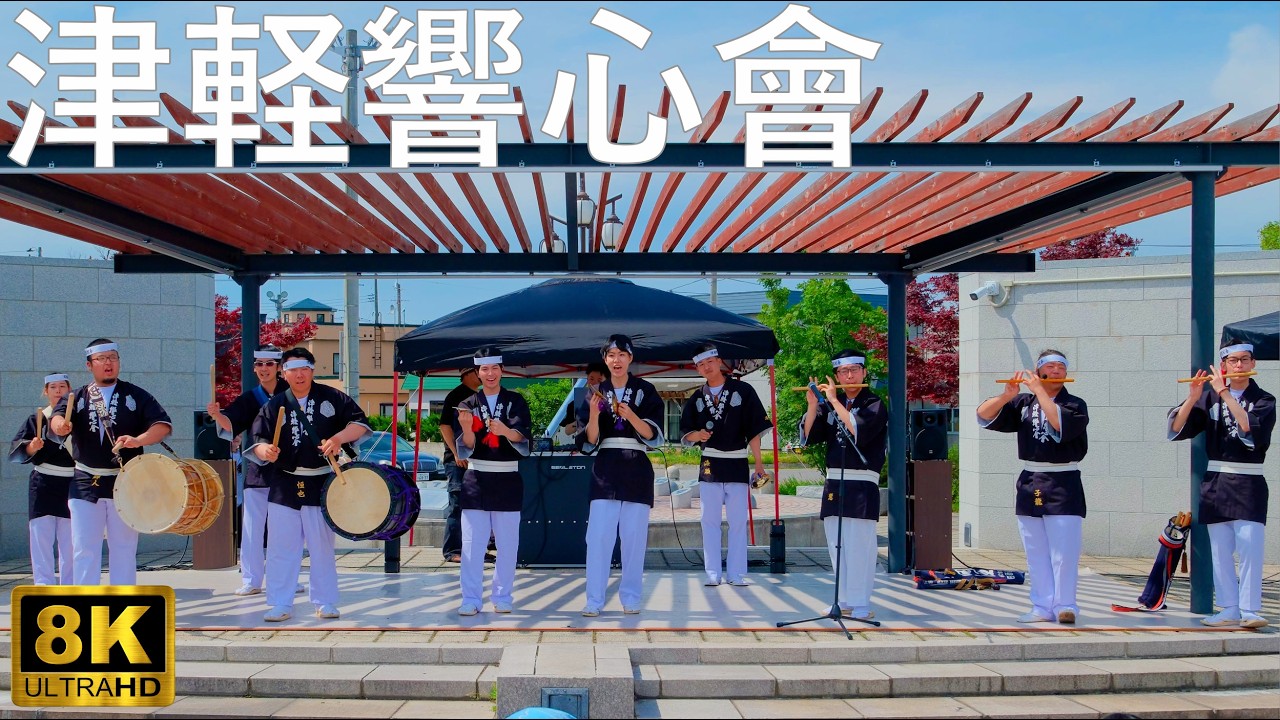 津軽響心會】登山囃子 五所川原立佞武多囃子 青森ねぶた囃子【青森県