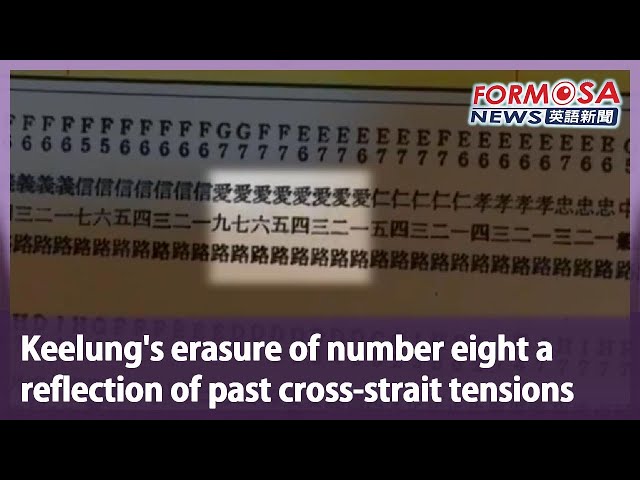 Keelung’s erasure of number eight a reflection of past cross-strait tensions｜Taiwan News