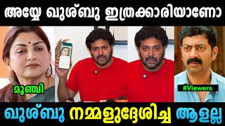 ജയം രവി സത്യങ്ങൾ വെളിപ്പെടുത്തി Jayam Ravi About Khushboo | Troll Malayalam | Mallu Yankee