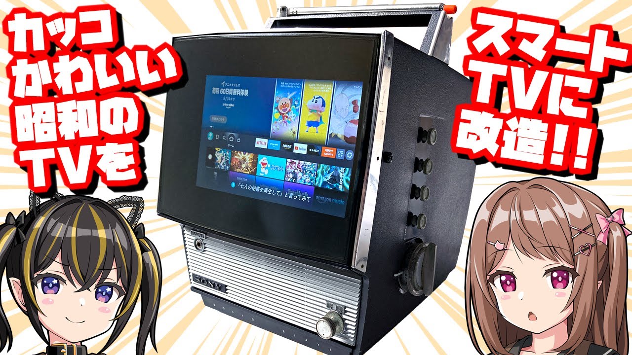 59 years ago] Convert a cool and cute Showa-era TV into a modern
