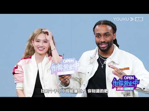 卡卡大胆发言：ibuki很像我妈妈！ |《这！就是街舞 第四季》衍生节目 | 优酷综艺 YOUKU SHOW