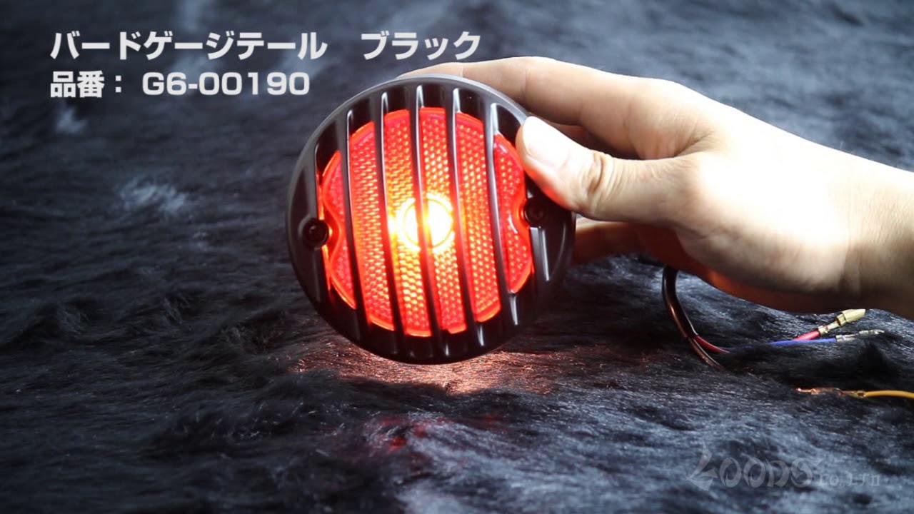 送料無料！バードケージテールランプ！テールライト 管101522 goodsショッピングサイト/商品詳細 [廃番] バードゲージテール ブラック