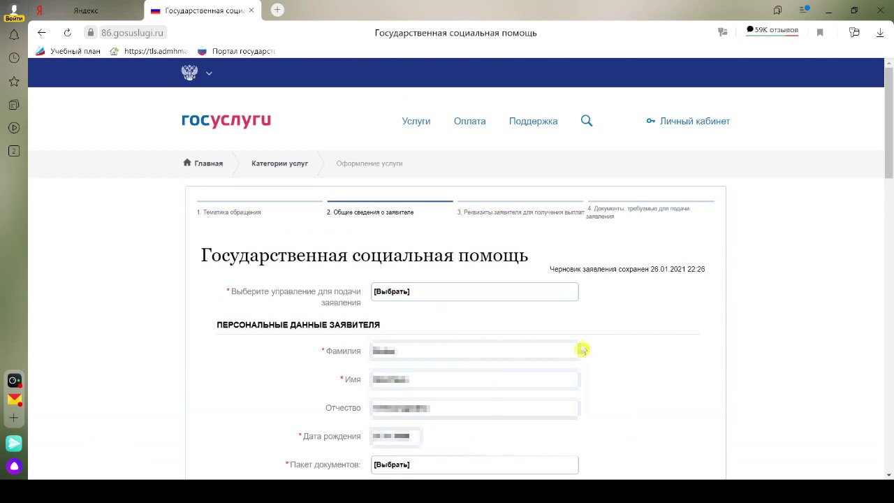 Заявление на малоимущих через госуслуги