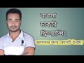 ব্যবসা চাকরি না ফ্রিল্যান্সিং আপনার জন্য কোনটি বেস্ট?