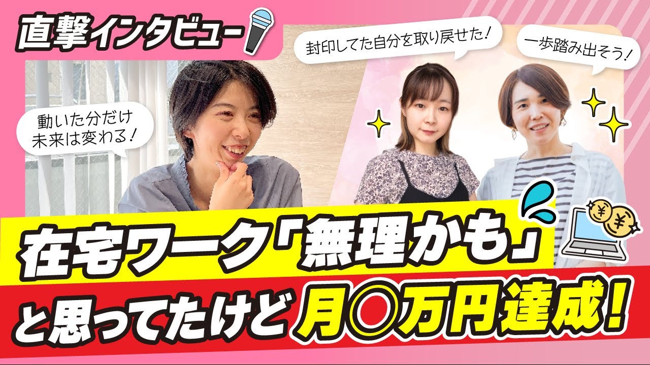 【初心者在宅ワーカー必見】自信がない私が2ヶ月で変われた秘密！