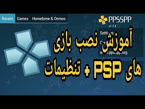 آموزش نصب بازی های پی اس پی | psp options
