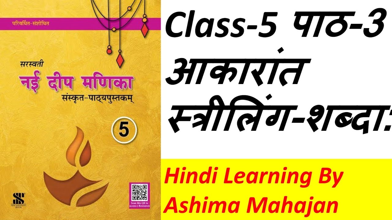 Nai Deep Manikasankrit Class 5thch 3आकारांत स्त्रीलिंग शब्दाः हिंदी