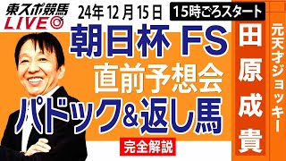 東スポレースチャンネルの配信のサムネイル画像