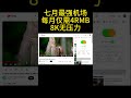 【七月最强机场推荐】每月仅需4RMB，8K流畅播放丨机场丨VPN丨