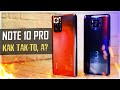 ЧТО ПРОИСХОДИТ?! Redmi Note 10 Pro - обзор после POCO X3