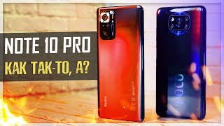 ЧТО ПРОИСХОДИТ?! Redmi Note 10 Pro - обзор после POCO X3