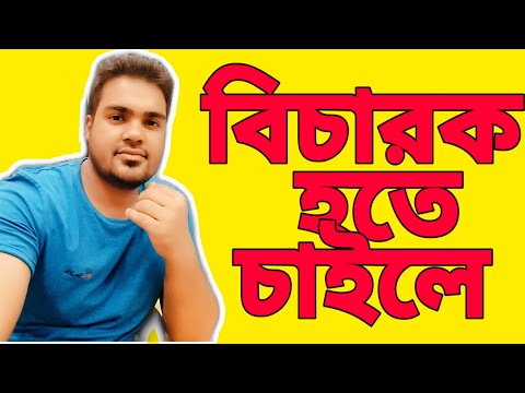 ভিডিও: পরীক্ষায় কীভাবে উত্তীর্ণ হতে হবে