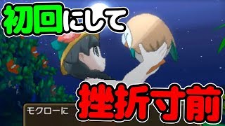 【ポケモン】ウルトラムーンを草タイプだけでクリア目指す実況【第1回】