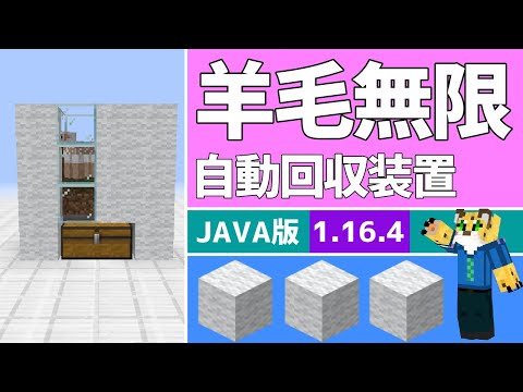 初心者おすすめ！簡単な自動羊毛回収機の作り方【マイクラ】JAVA 1.16.4