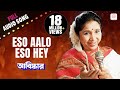 Esho Alo Esho Hey | Abishkar | Asha Bhosle | Bengali Devotional Songs