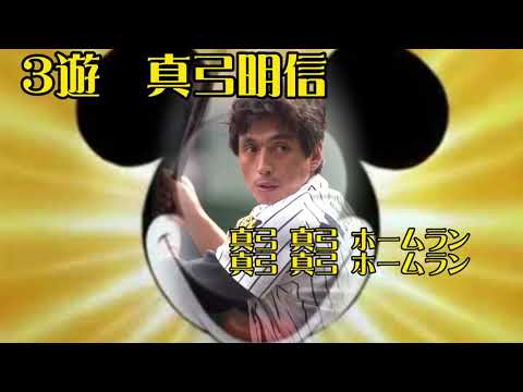 【応援歌メドレー】リクエスト打線第92弾「ミッ○ーマウス打線」