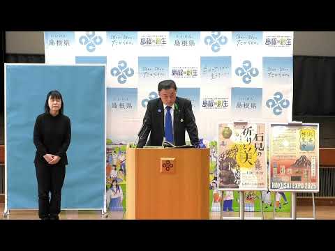 島根県知事 定例記者会見 令和７年４月２２日（火）