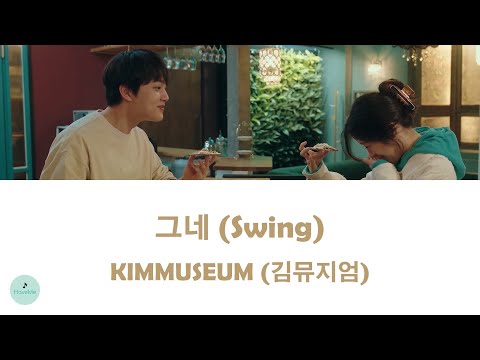 KIMMUSEUM (김뮤지엄) - Swing (그네) (Link: Eat, Love, Kill OST || 링크: 먹고 사랑하라, 죽이게)