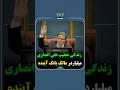 زندگی عجیب علی انصاری میلیاردر مالک بانک آینده 