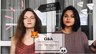 Q&amp;A | КЕМ МЫ ХОТИМ СТАТЬ? | КАК ВЕСТИ КОНСПЕКТЫ? | ЕГЭ ЭТО ПРОСТО