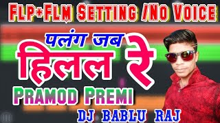 Palang Jab Hilal Re Pramod Premi Flp Flm Setting No Voice Teg Dj Bablu Raj Bardaha Bazaar