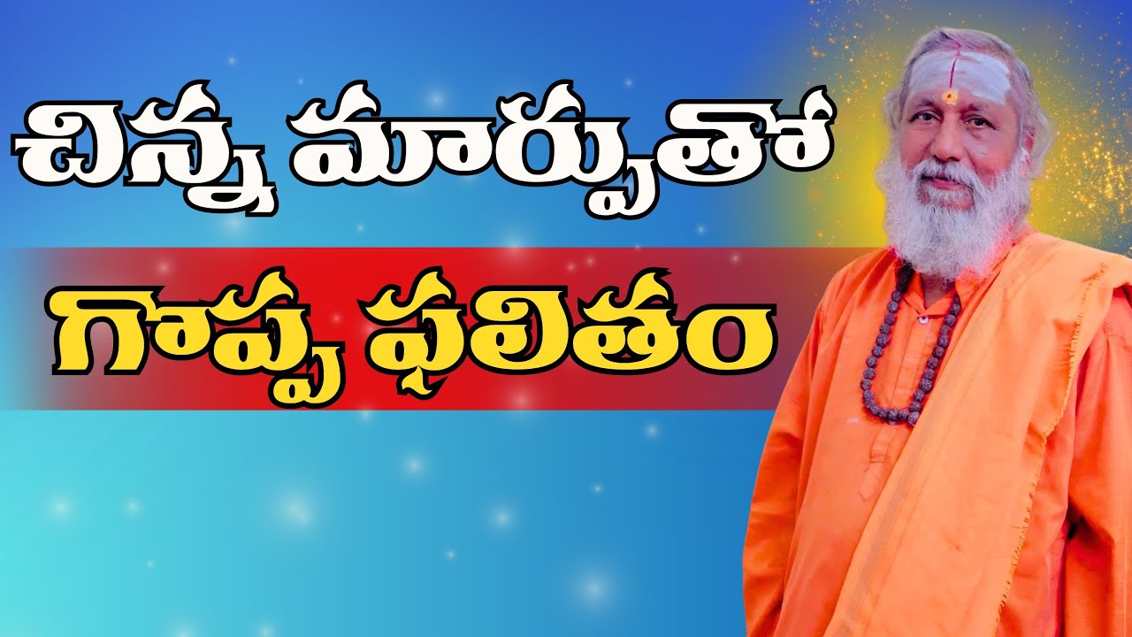 చిన్న మార్పుతో గొప్ప ఫలితం | vastu | vastu sastram | vastu secrets | vastu tips | gruhavastu | yt 