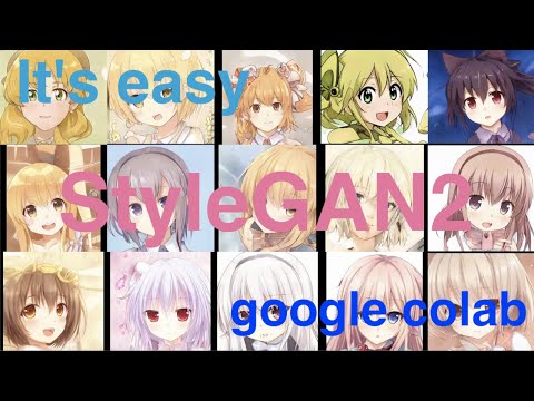【StyleGAN2】AI Generates Anime Faces/Google Colaboratory / python tutorial