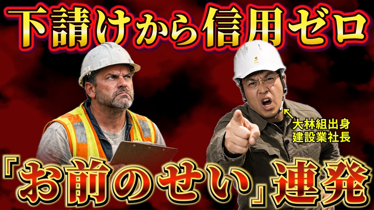 【信用ゼロ】協力会社と揉める施工管理のNG行動3選