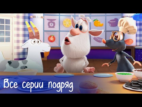 Буба - Все серии подряд + 10 серий Готовим с Бубой - Мультфильм для детей
