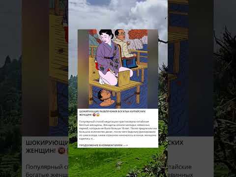 ШОКИРУЮЩИЕ РАЗВЛЕЧЕНИЯ БОГАТЫХ КИТАЙСКИХ ЖЕНЩИН!