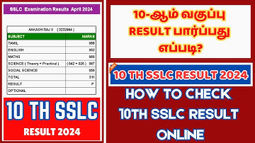 10th SSLC Result Online மூலம் பார்ப்பது எப்படி?