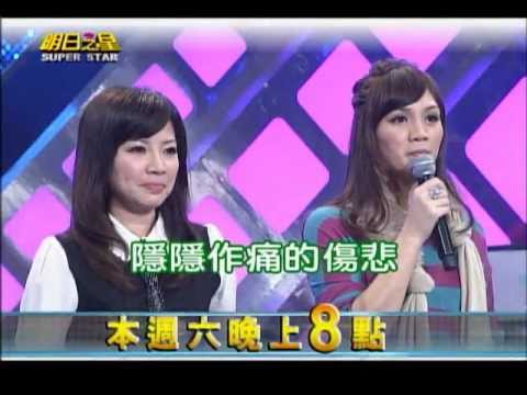 明日之星0302日#226搶先看-王冠倩細膩動人 楊美玉唱出自我.wmv