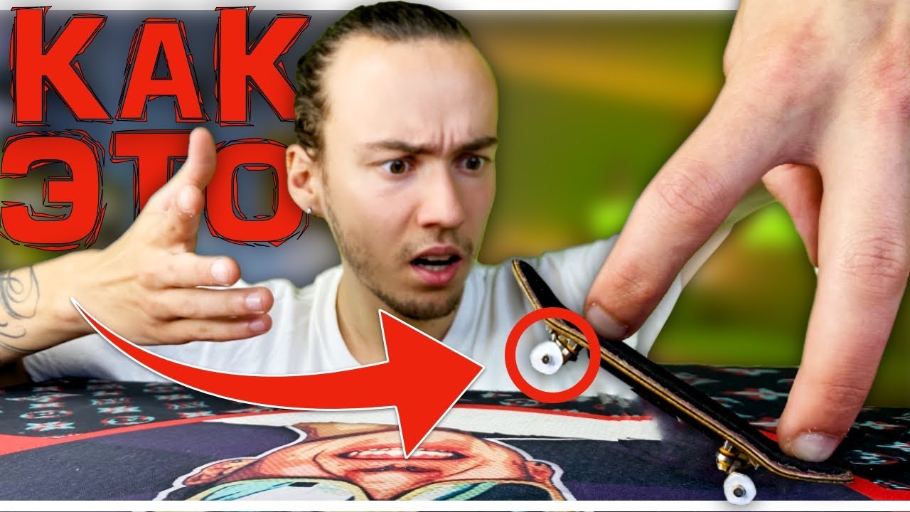 КОЛЕСА из КАРТОНА для ФИНГЕРБОРДА/КАК ЭТО ВООБЩЕ РАБОТАЕТ? - YouTube