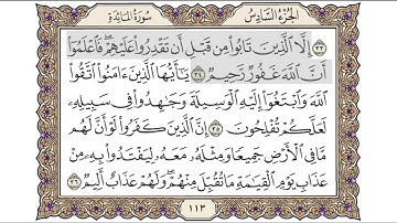 القرآن الكريم الصفحة ( 113 ) للشيخ محمد أيوب رحمه الله تعالى