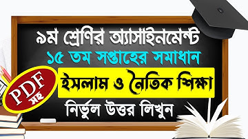 Class 9 Assignment Islam Shikkha Answer PDF 15th Week || Class 10 Islam Sikkha assignment 15th week