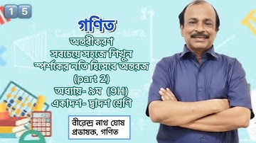 উচ্চতর গণিত ১ম পত্র।অধ্যায়-৯(9H)স্পর্শকের নতির অন্তরজ।Higher Math 1st paper chap 9..DIFFERENTIATION