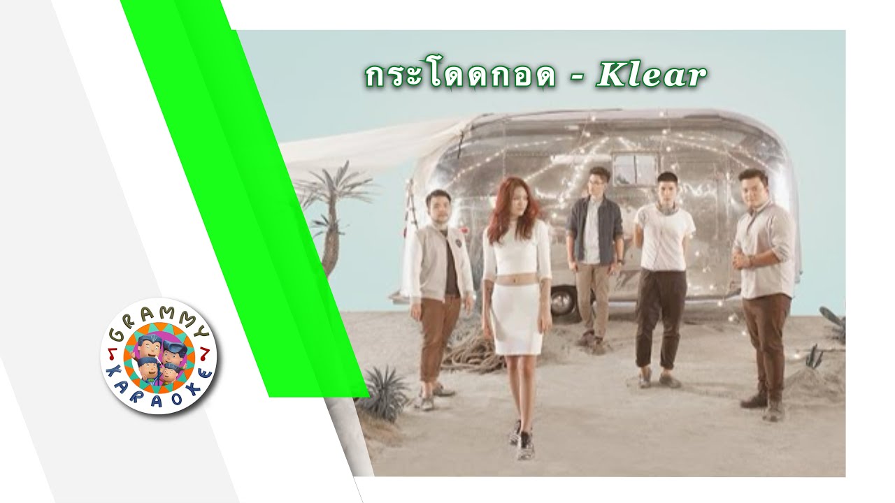 คาราโอเกะ กระโดดกอด - Klear