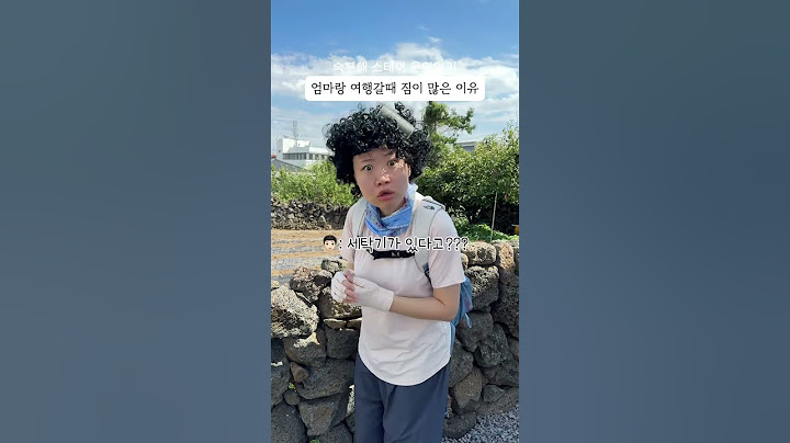 엄마.. 그만 챙겨도 돼요😩 #제주 #제주도 #제주여행 #엄마랑여행 #제주숙소 #제주가볼만한곳 #짤 #밈 #제주애견동반 #제주애견동반숙소 #애견동반숙소 #애견동반 #감성숙소