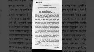 Bhagwat Geeta Original Marathi  Adhyay 01 marathi  bhagwargeeta bhagwatgeeta history