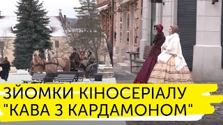 Екранізація роману "Мелодія кави у тональності кардамону" Наталії Гурницької