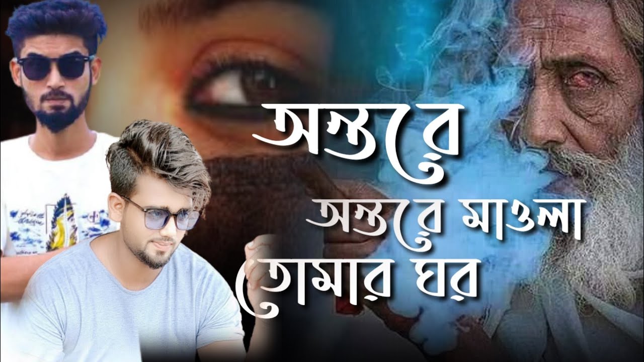       antre antre Mawla Mawla Tomar Gr  bangla new song 202  zr mamu 