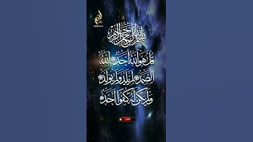 Al Ikhlas #egzonibrahimi #سورة_الإخلاص #ikhlas