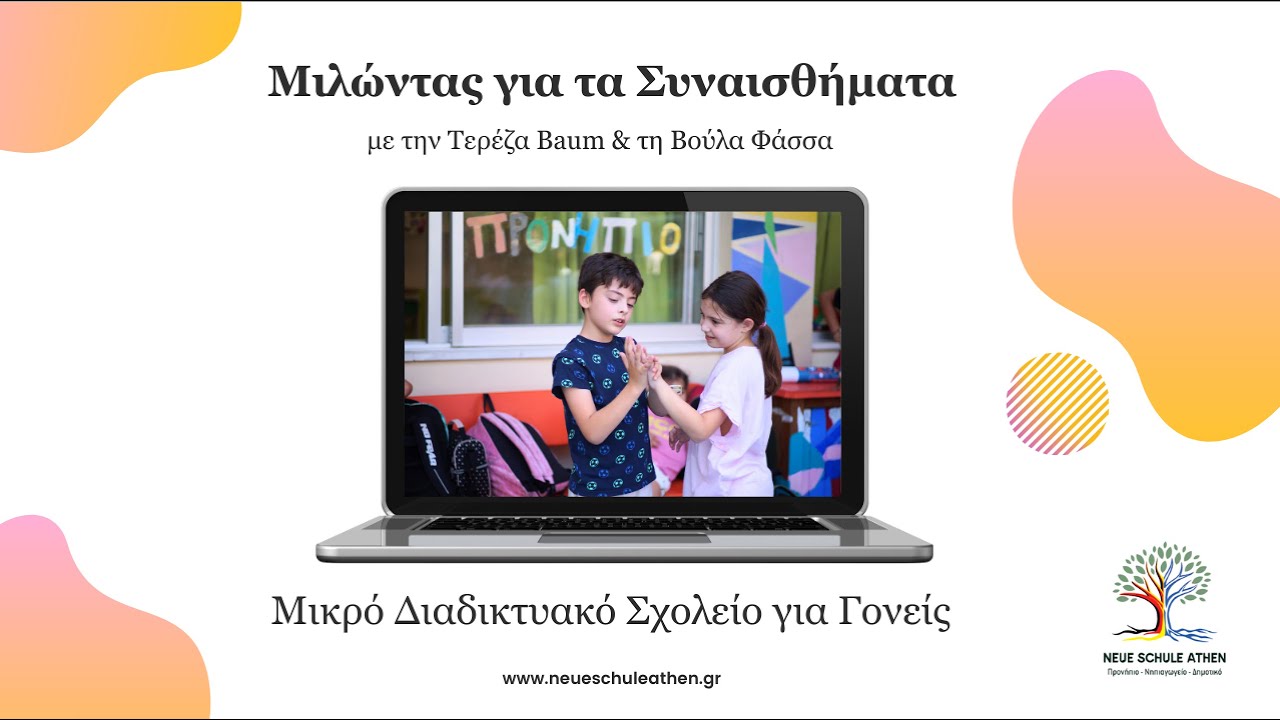 Μιλώντας για συναισθήματα 🧡👨‍👩‍👧‍👦 | Μικρό Διαδικτυακό Σχολείο για Γονείς