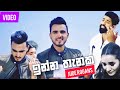 Inna Thanaka (ඉන්න තැනක) - Jude Rogans New Music Video 2021|Aluth Sindu 2021|Sinhala New Song 2021